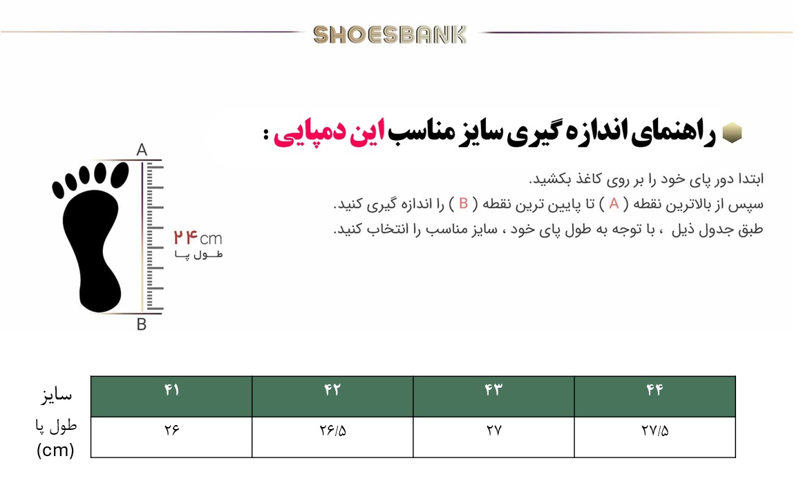 راهنمای سایز